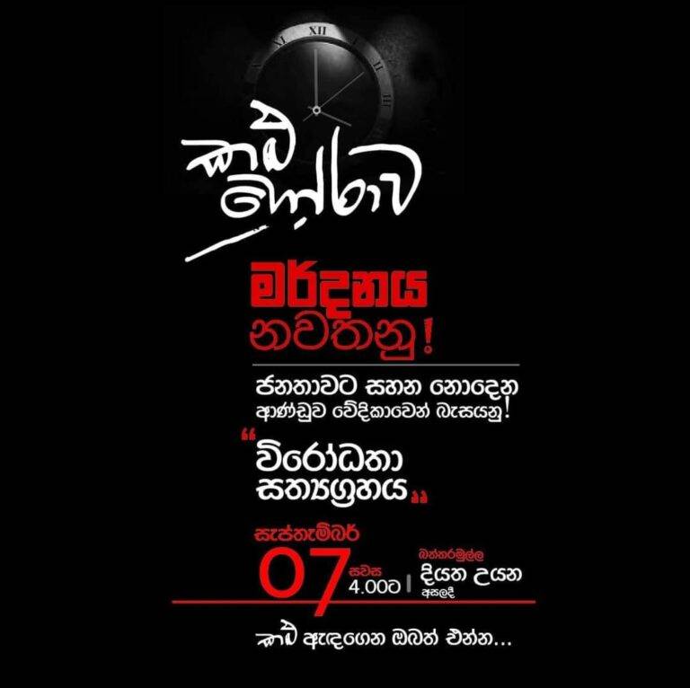 දියත උයන වට ලූ කළු හෝරාව!