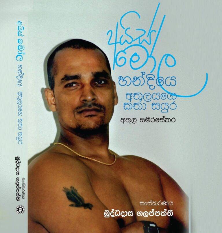අමුතු අතුල