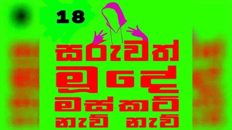 ලෝන්ග්  ට්‍රිප්ස් එක්කන් යන short play; මිසයිල ගැන වචනයක්