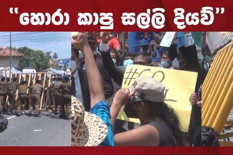 “හොරාකාපු සල්ලි දියව්” යනු යථාර්ථයක්ද ?  මනඃකල්පිතයක්ද ?