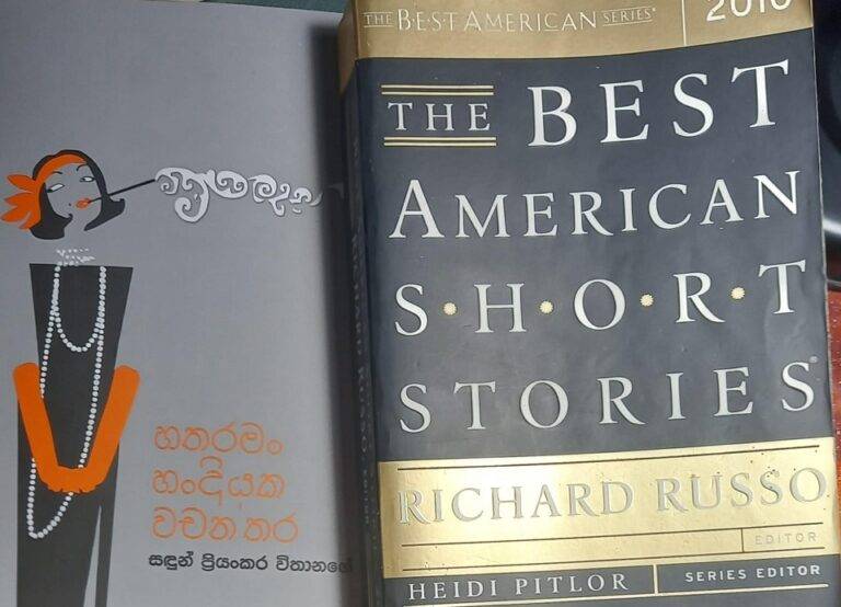 සඳුන් ප්‍රියංකර විතානගේ: කෙටිකතා කලාවට තවත් නව ප්‍රතිභාවක්!