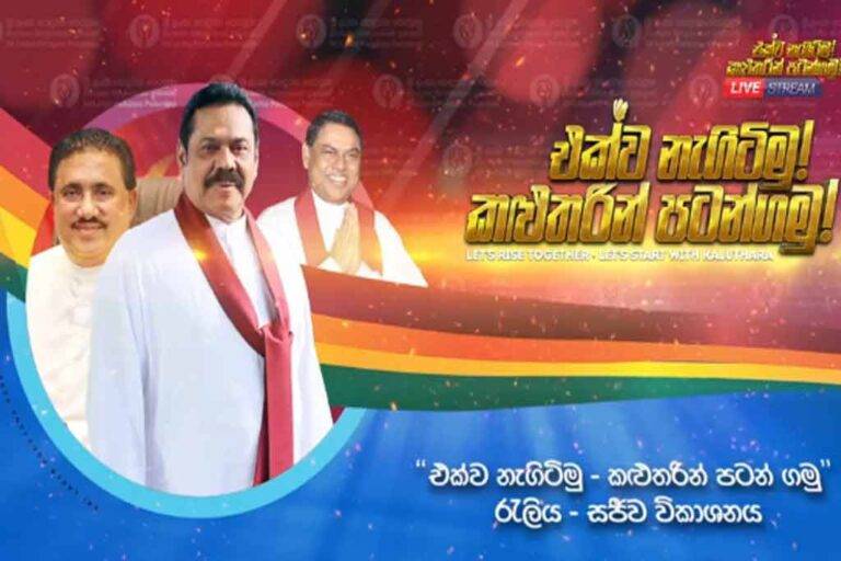මහින්ද කළුතරින් නැගිටියි ! (VIDEO)