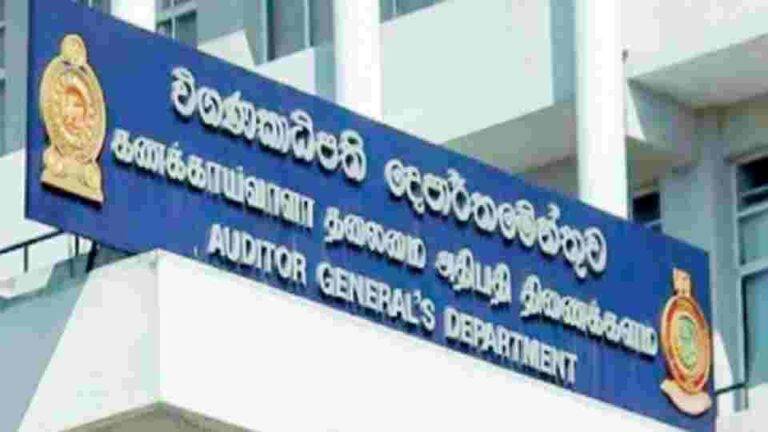නවතම විගණන වාර්තා පෙන්වා දෙන තොරතුරු