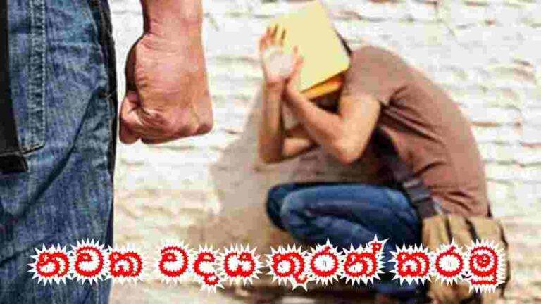 නවක වදය පිළිබඳ පැමිණිලි!