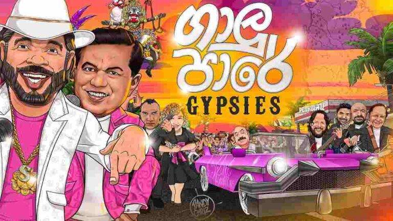 සුනිල් පෙරේරා ගේ අවසන් ගීතය – ගාලු පාරේ!