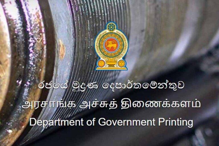 රජයේ මුද්‍රණාලයට විශේෂ හමුදා සහ පොලිස් ආරක්ෂාවක්