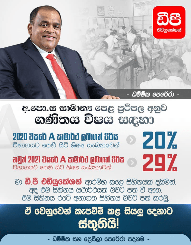 dhammika-perera-says-his-dream-for-dp-education-come-true-lnw-lanka