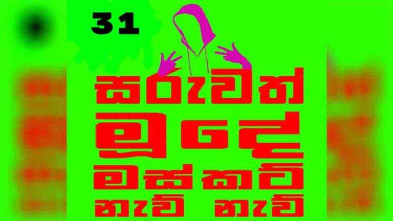 අඛණ්‌ඩව පෙරට එන Wakanda