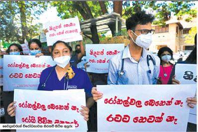 රෝගීන් නොව වෛද්‍යවරුන් බෙහෙත් ඉල්ලා උද්ඝෝෂණයක…
