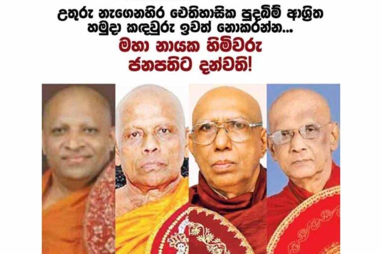 රට මොන අපායකට වැටුනත් අපිට ජාතික ප්‍රශ්නය විසඳගන්න බැරිද ?