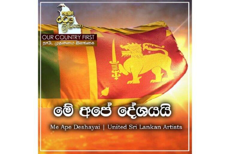 “මේ අපේ දේශයයි!”