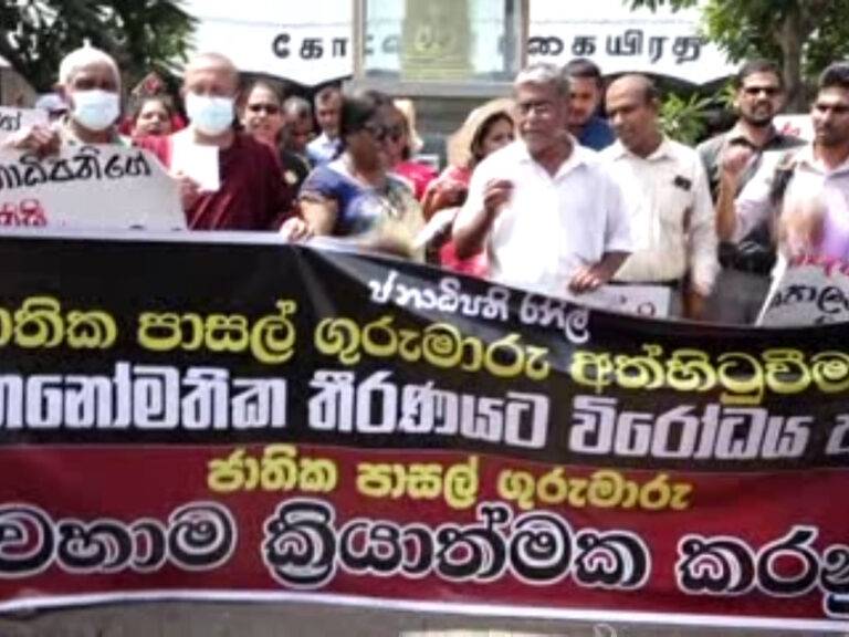 ගුරු මාරු මණ්ඩල අවුලට එරෙහිව ගුරුවරු උද්ඝෝෂණයේ! (VIDEO)