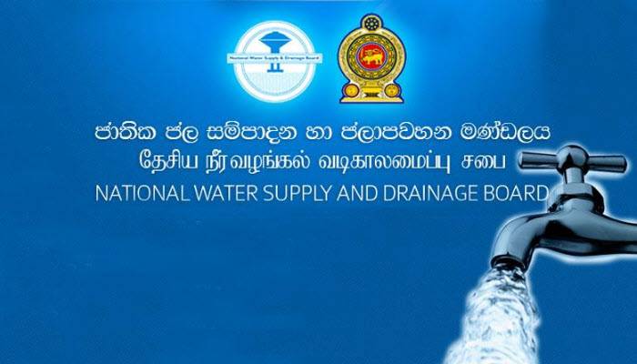 ජල සම්පාදන මණ්ඩලය දැඩි මූල්‍ය ගැටලුවකට