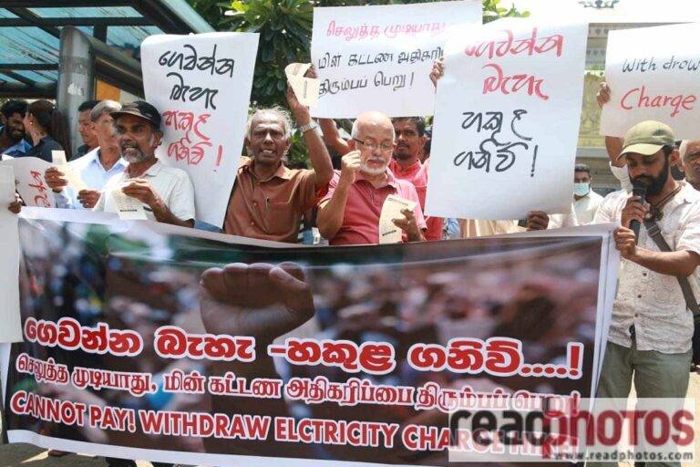 “ගෙවන්න බැහැ හකුලා ගනිව්” වැඩි වූ විදුලි බිලට එරෙහිව උද්ඝෝෂණයක්!
