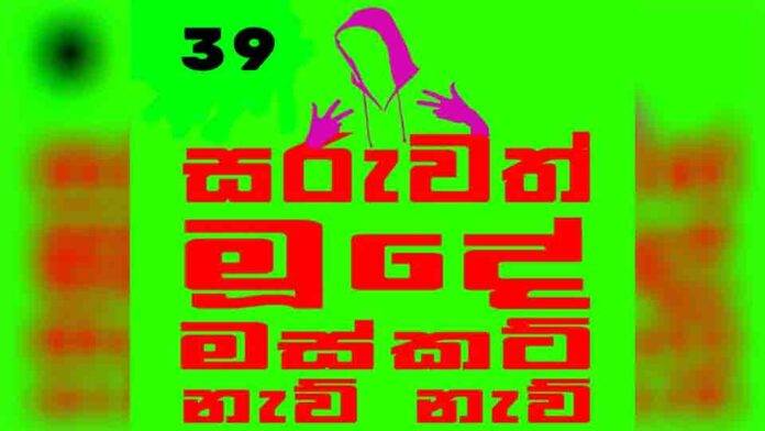 Saruwath 39 2