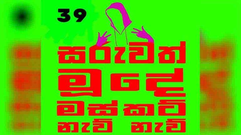මිනිස් මනසක සීමාව – සංස්කෘතියක ආශාව