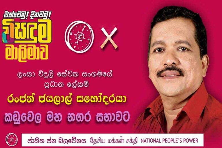 ඉල්ලීම් ඔක්කොම නොදුන්නොත් අපි සියලුම බලාගාර නවතනවා. පුළුවන් දෙයක් කරපල්ලා – ජයලාල්