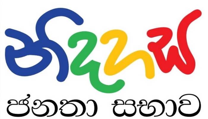 නිදහස ජනතා සභාවෙන් ජනපතිට ලිපියක්