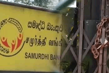 අද (15) සමෘද්ධි බැංකු වැඩවර්ජනයක්