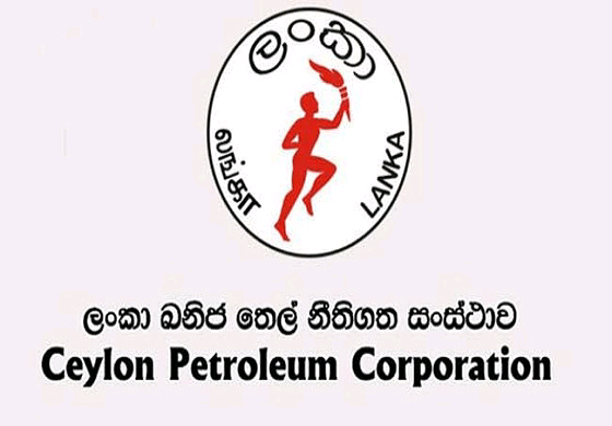 මෙම වසරේ බෝනස් නැත – ශ්‍රී ලංකා ඛනිජ තෙල් නීතිගත සංස්ථාව