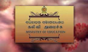 උ/පෙළ උත්තර පත්‍ර පරීක්ෂාවට සහය වෙන්න – අධ්‍යාපන අමාත්‍යාංශය වි.වි.ආචාර්යවරුන්ගෙන් ඉල්ලයි