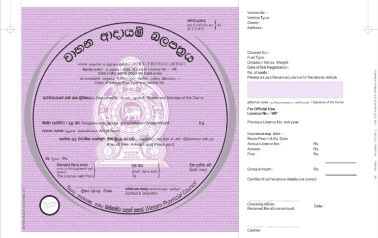 රථ වාහන ආදායම් බලපත්‍ර අන්තර්ජාලය හරහා