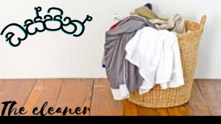 ඇතුළත්වීමේ ගාස්තුව, දෙදාහයි තීන්ත ටින් එකයි – බුරුසුවයි