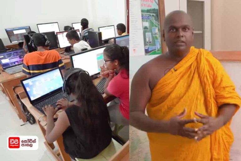පරිගණක භාෂා දැනුමෙන් පිරිපුන් දරුවන් රටට දායාද කරන තිත්තගල්ලේ හාමුදුරුවෝ (VIDEO)