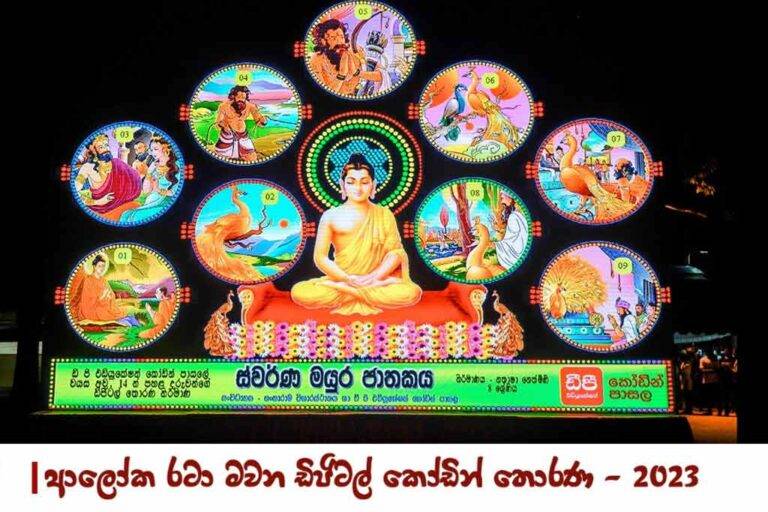 දිවයිනේ පළමු වරට වයස 14 ට අඩු දරුවන් විසින් නිර්මාණය කළ ඩිජිටල් කෝඩින් තොරණ ප්‍රදර්ශනය