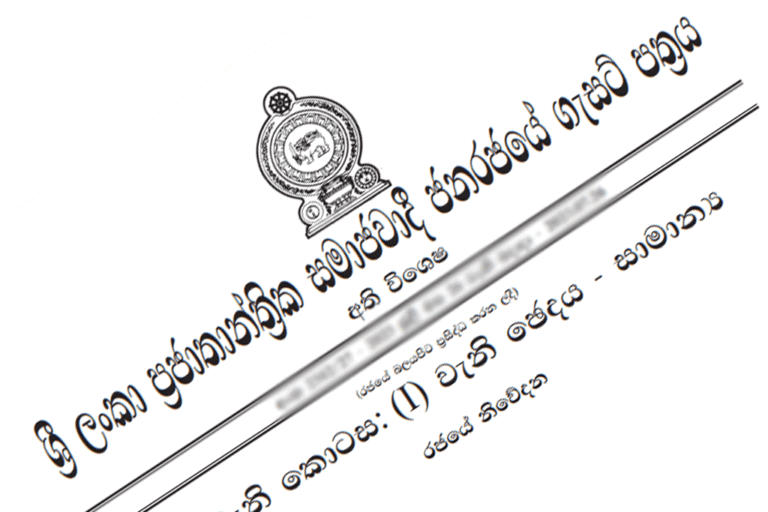 ත්‍රස්තවාදය වැළැක්වීමේ පනත යටතේ තහනම් කර තිබුණු සංවිධාන පහක තහනම ඉවතට