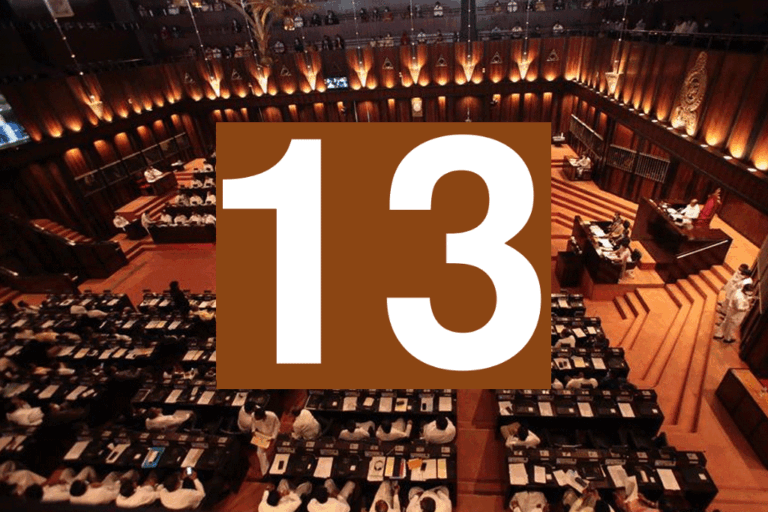 13 බලාත්මක කිරීම : සියලු පක්ෂ නායකයන්ට විශේෂ දැනුම් දීමක්