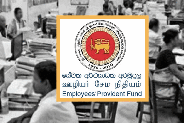 අද (28) EPF සල්ලි වලට වෙන්න යන දේ ….