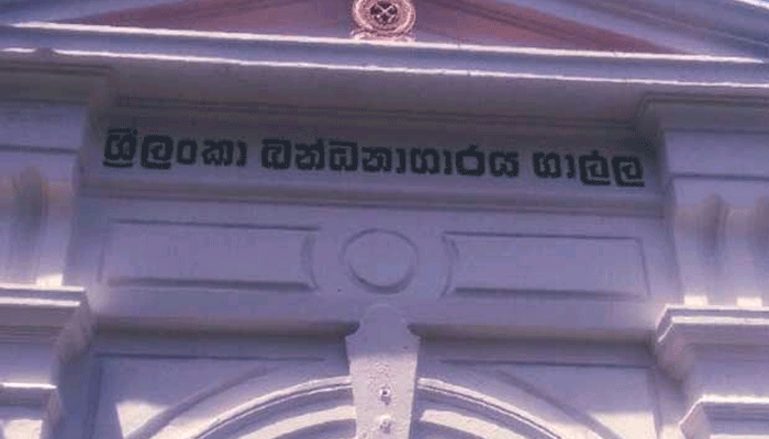 ගාල්ල බන්ධනාගාරයේ කටයුතු සීමා කෙරේ