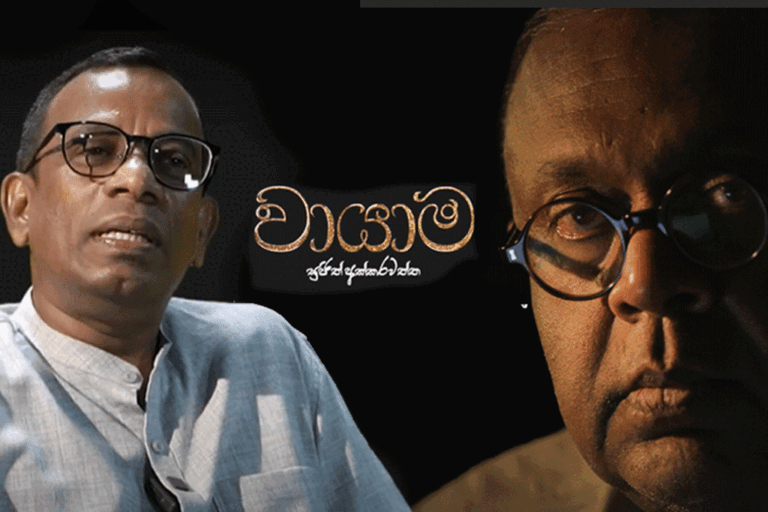 මංගල වායාමය : කර්තෘ සුජිත් අක්කරවත්ත කියන කතාව (VIDEO)