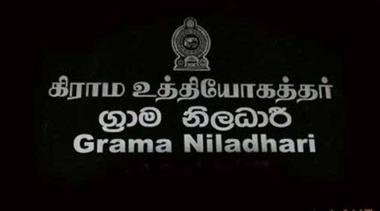 ග්‍රාම සේවා නිලධාරීන් 4000 ක් බඳවාගැනීමට පියවර