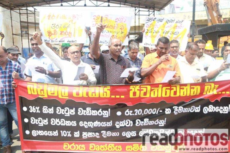 බඩු මිල වැඩියි,ජීවත් වෙන්න බෑ,පඩි වැඩි කර ගැනීමේ සටනට පෙල ගැසෙමු! යන්නෙන් අදත් විරෝධතාවක් !