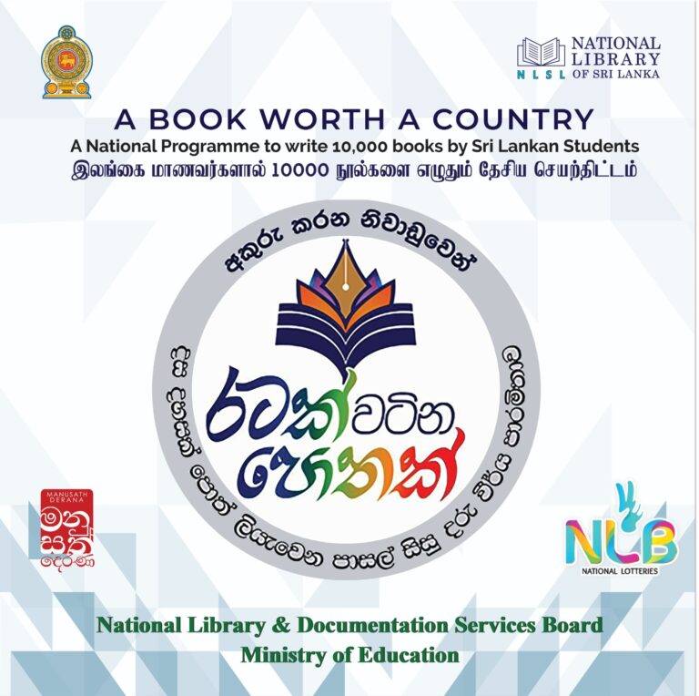 රටක් වටින පොත්වල වටිනාකම් වැඩි කෙරේ
