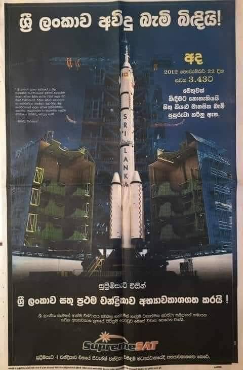 වසර 11කට පෙර රොකට් යවපු රටක්.හැබැයි අද බංකොලොත්.මොකද හිතෙන්නේ?