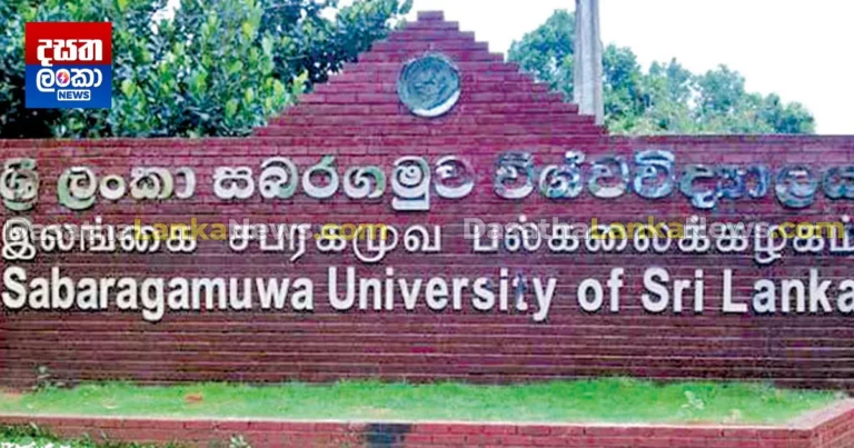 සබරගමුවේ උපකුලපති පුටුවට නව මුහුණක්!