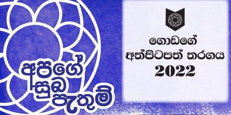 ගොඩගේ මැදිහත් වීමෙන් ලාංකික සාහිත්‍ය වංශයේ රන් අකුරින් ලියැවුණු සාහිත්‍යමය අත්පිටපත් තරඟය!