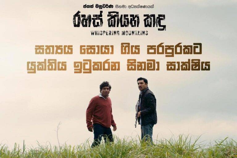 යුගයක අබිරහසක් සමග රහස් කියන කඳු අද සිට!