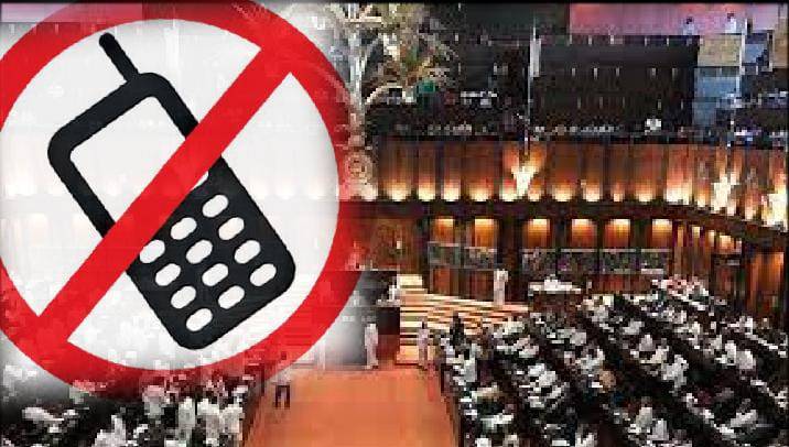 පාර්ලිමේන්තු නීති දැඩි වෙයි! ජංගම දුරකථන සඳහාත් සීමා