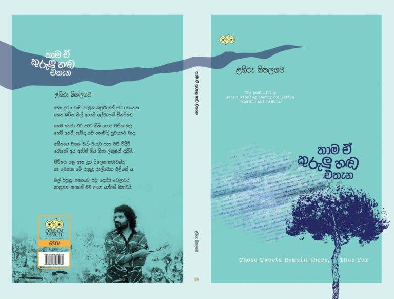 “තාම ඒ කුරුලු හඬ එතැන” අද පුස්තකාල සේවා මණ්ඩලයේදී හැම අතටම