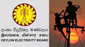 ලංකා විදුලිබල මණ්ඩලයෙන් නව පහසුකමක්!