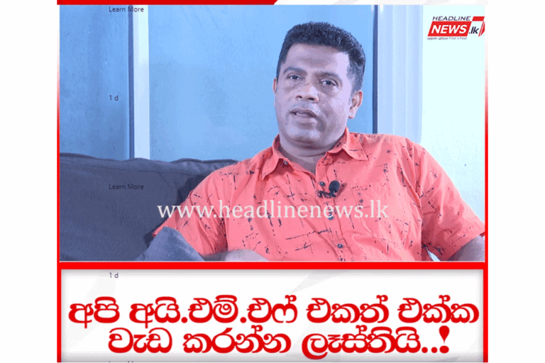 දශක පහකට පසුව ජවිපෙට දක්ෂිණාවෘත ලෝකය හමුවීම ….