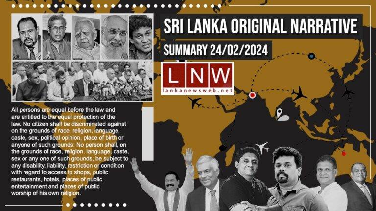 දේශීය පුවත් විස්තරය: සාරාංශය 02/24