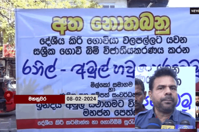 මිල්කෝ, NLDB ගොවිපල ඉන්දීය අමුල් සමාගමට විකිණීමට එරෙහිව ජාජබ නාමල් විරෝධතාවක