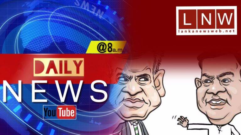 මෙවර තිස්ස පන්නනේ මුවෙකු පස්සේ නොව රනිල් පස්සේ! කේට් ගැන හාංකවිසියක්වත් නැති හැටි! සමඟින් උදෑසන Daily News @8
