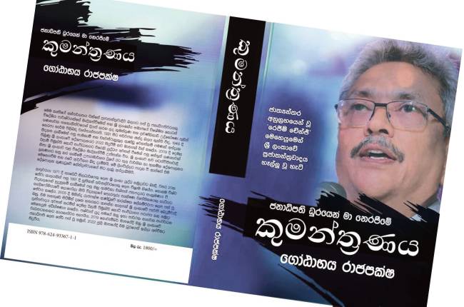 ගෝඨාගේ කුමන්ත්‍රණය වාර්තාවක් තියයි!