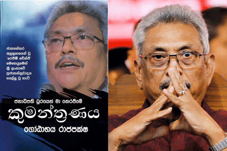 කුමන්ත්‍රණ නම් මොනාද මෙයා ….